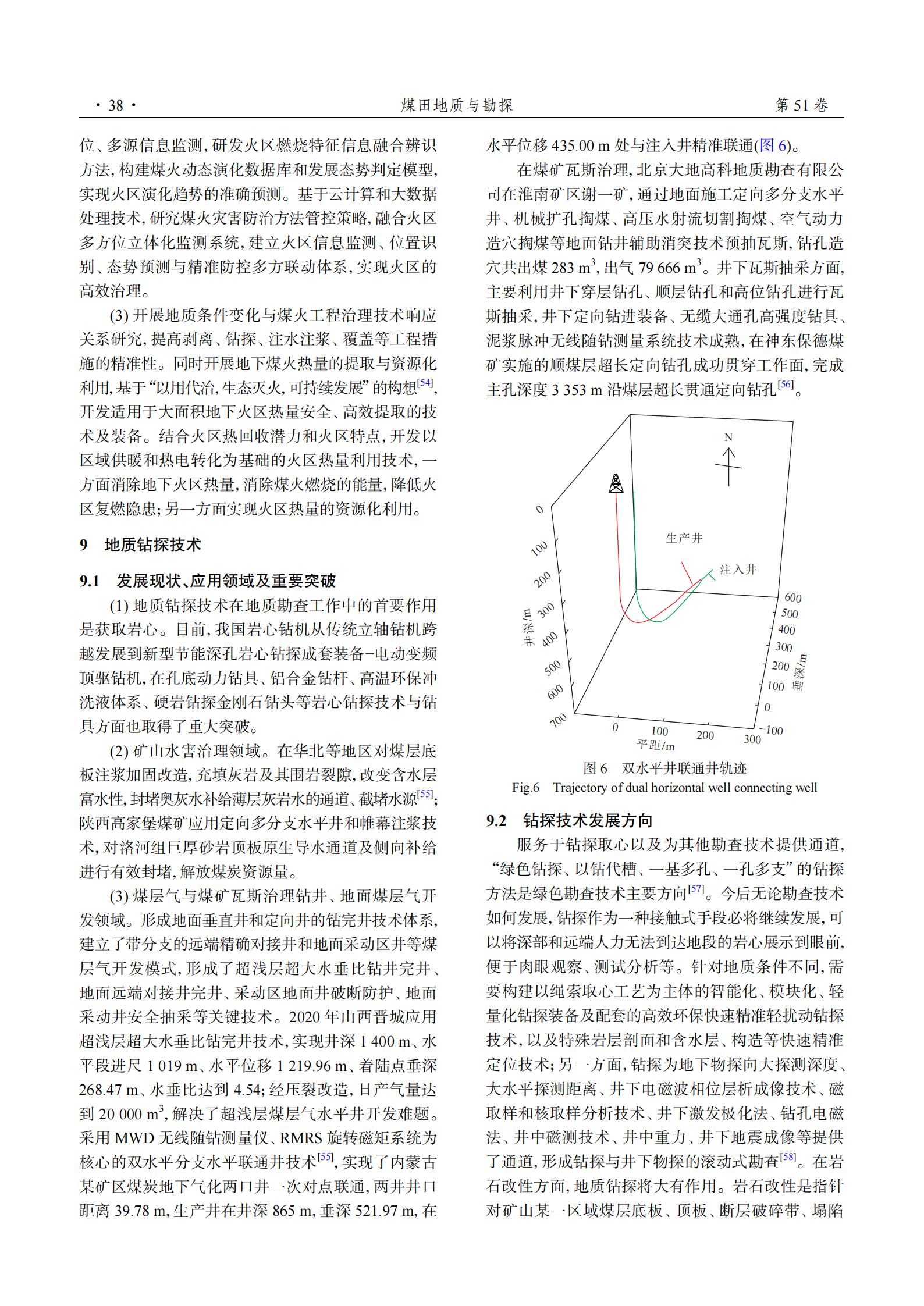 论中国煤炭地质勘查工作在新条件下的定位与重大研究问题_12.jpg