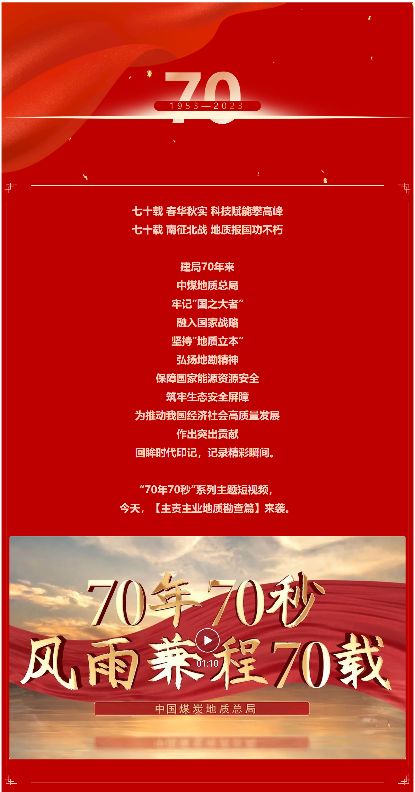 “70年70秒”砥砺前行启新程——地质勘查保障能源资源安全.png