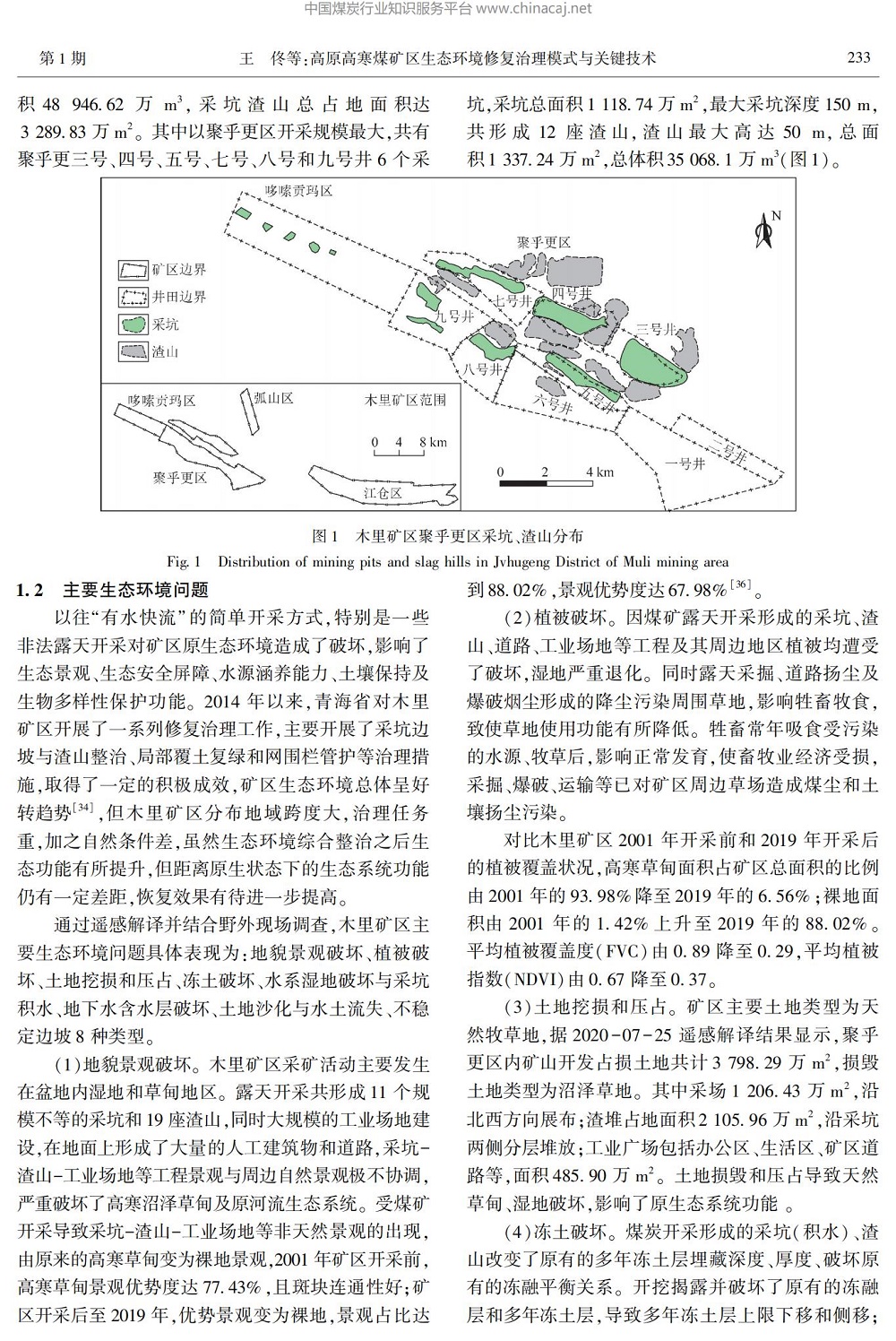 高原高寒煤矿区生态环境修复治理模式与关键技术_03.jpg