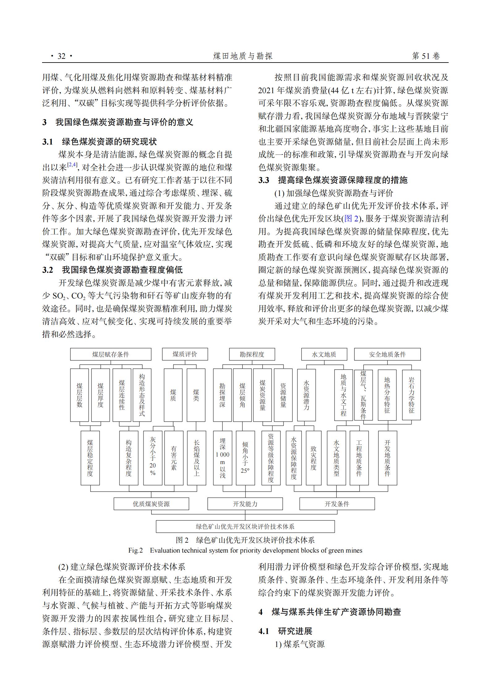 论中国煤炭地质勘查工作在新条件下的定位与重大研究问题_06.jpg